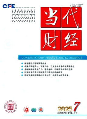 当代财经杂志